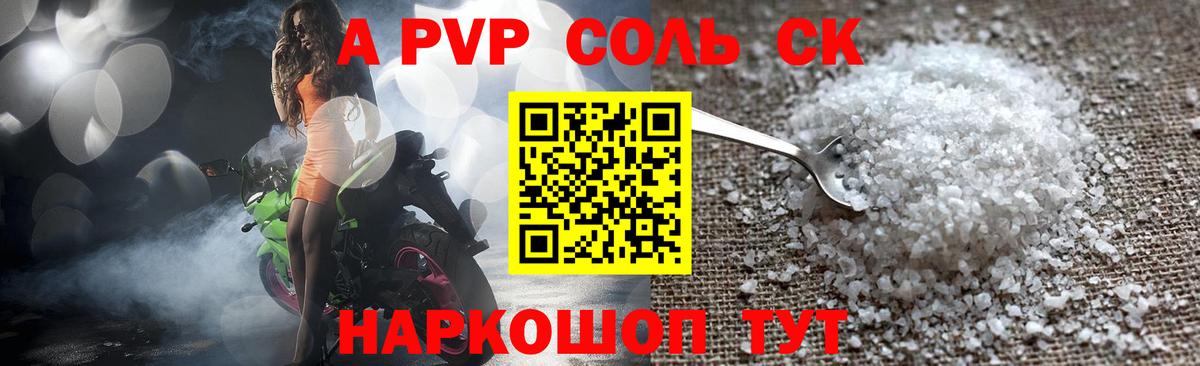 Альфа ПВП Crystall Коммунар