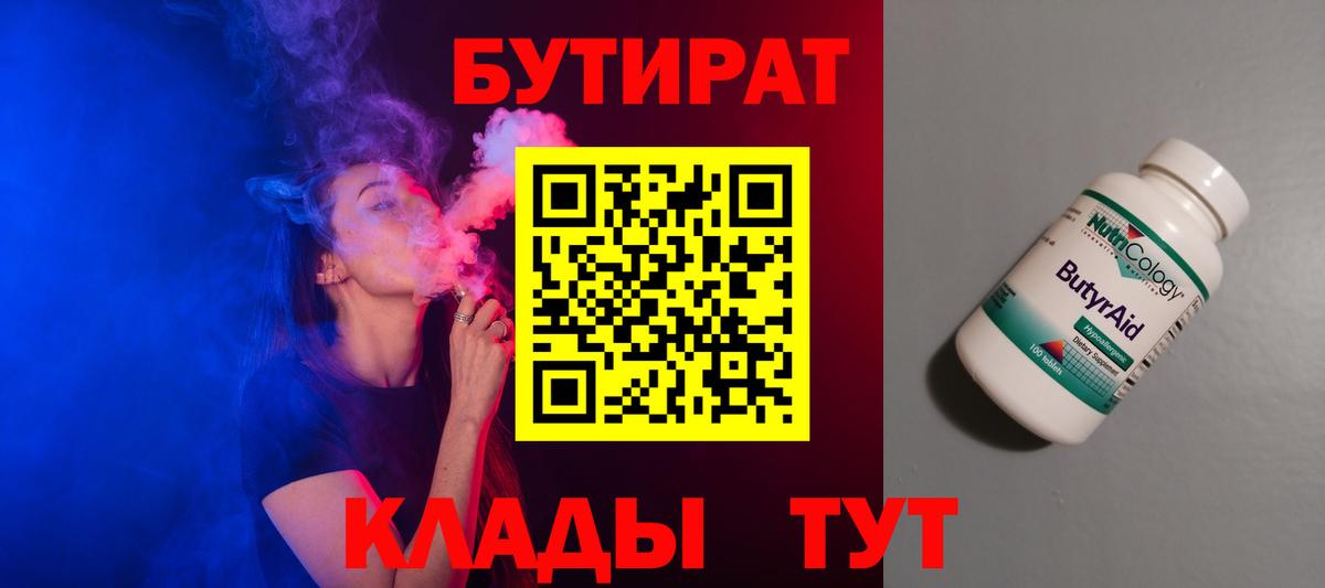Коммунар  БУТИРАТ  Вход с VPN  БУТИРАТ 1.4BDO 