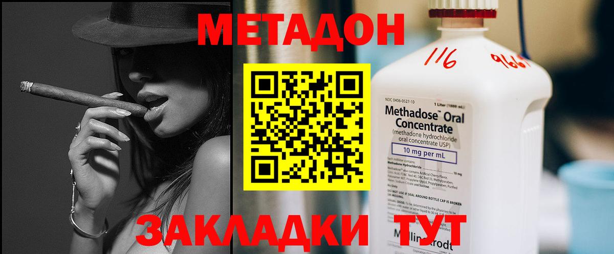 Метадон мёд Коммунар