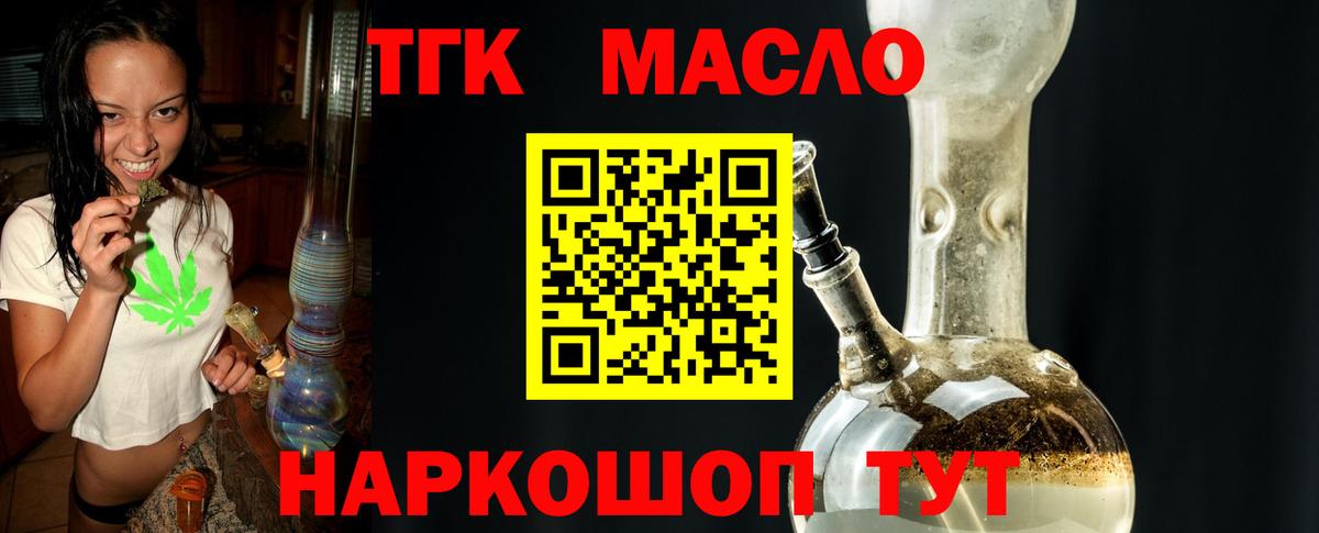 ТГК жижа  Вход с VPN  Коммунар 